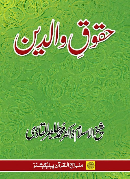 Huqooq e Walidayn
