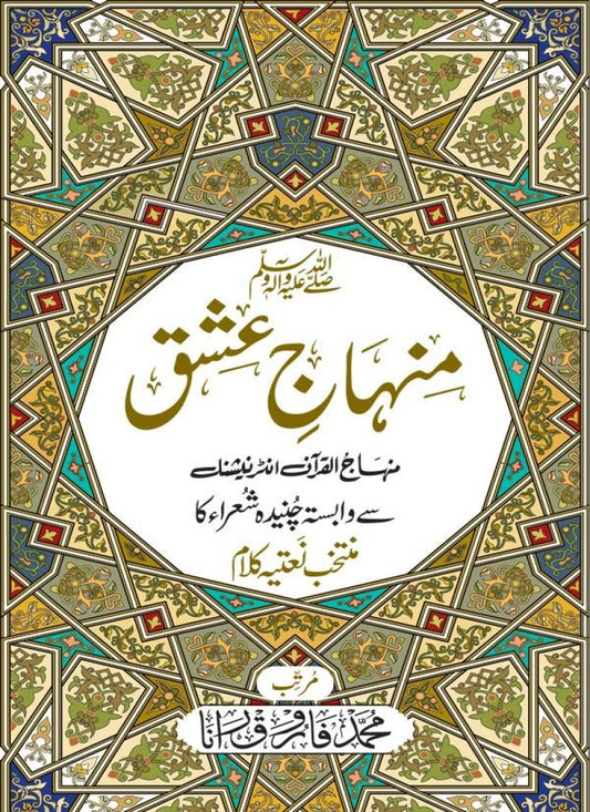 Minhaj e Ishq