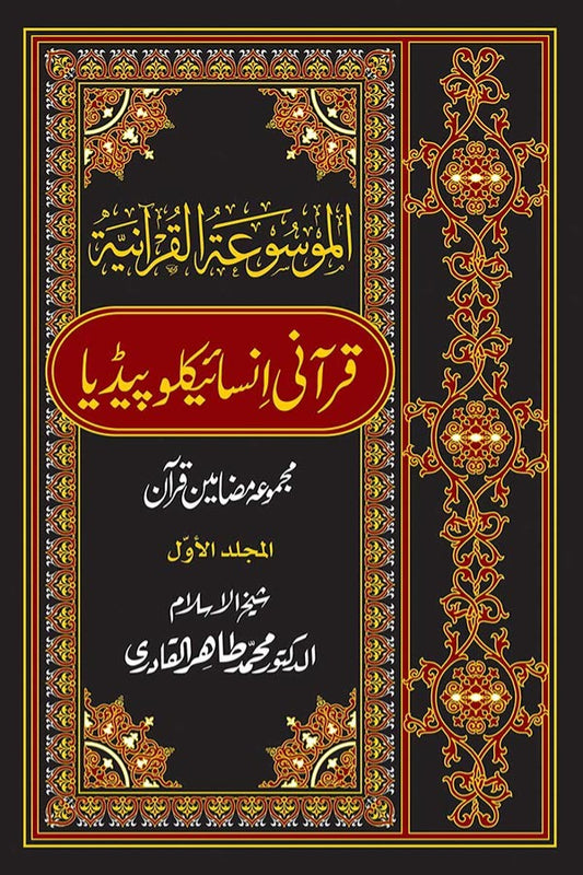 Quranic Encyclopedia [8 Volums]