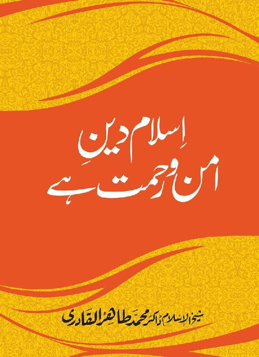 Islam Din-e-Amn-o-Rahmat Hay