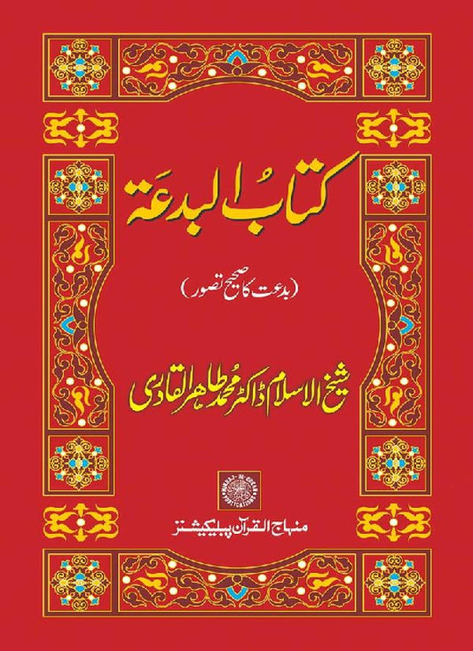 Kitab al-Bida: Bidat ka Sahih Tasawwur
