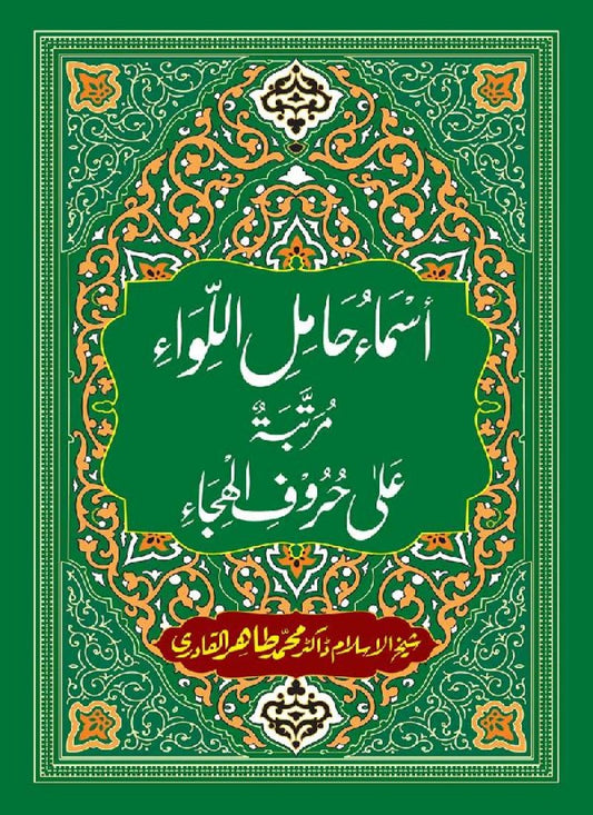 Asma’ Hamil al-Liwa’ Murattaba ‘ala Huruf al-Hija’