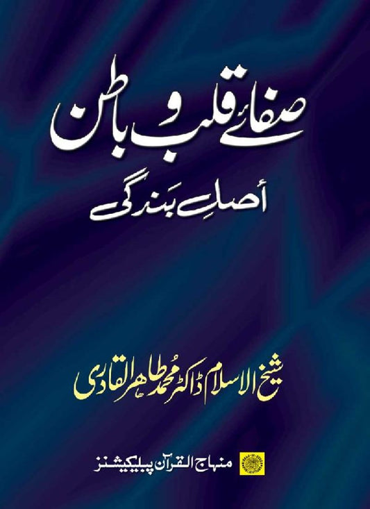 Safa-e-Qalb-o-Batin