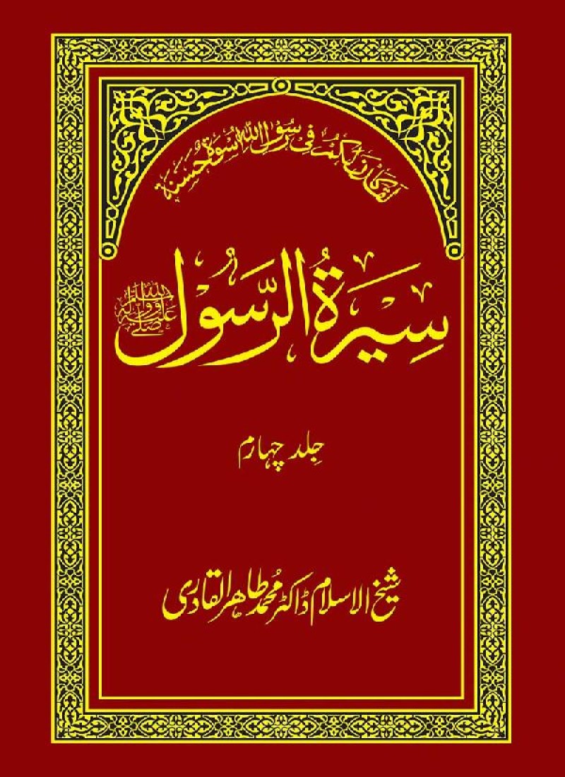 Seerat ur Rasool ﷺ [vol. 4]