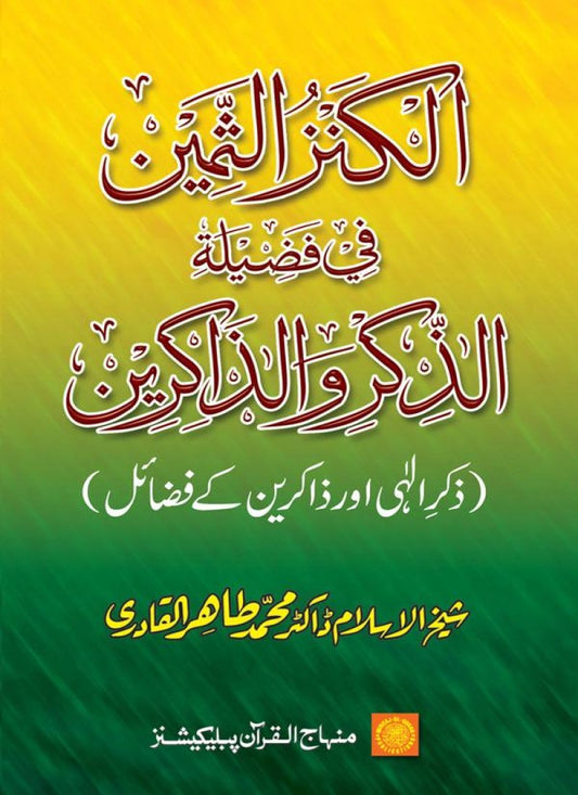 Zikr-e-Ilahi awr Zakirin ky Faza’il