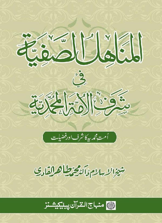 Ummat-e-Muhammadiyya ka Sharaf awr Fazilat
