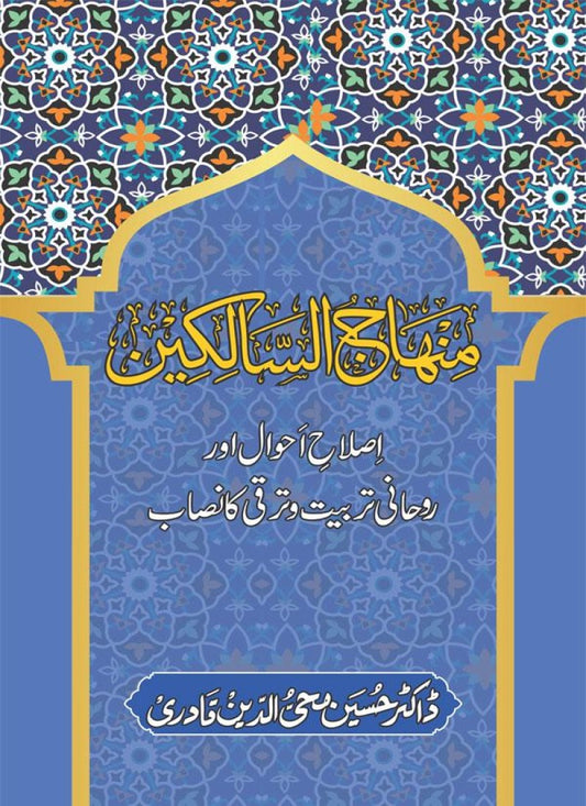 Minhaj us Salikeen