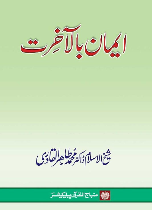 Iman bil-Akhirat