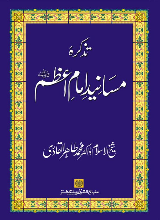 Tazkira Masanid-e-Imam Azam (R.A)