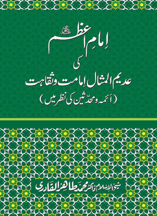 Imam-e-Azam ki Adeem-ul-Misal Imamat wa Saqahat