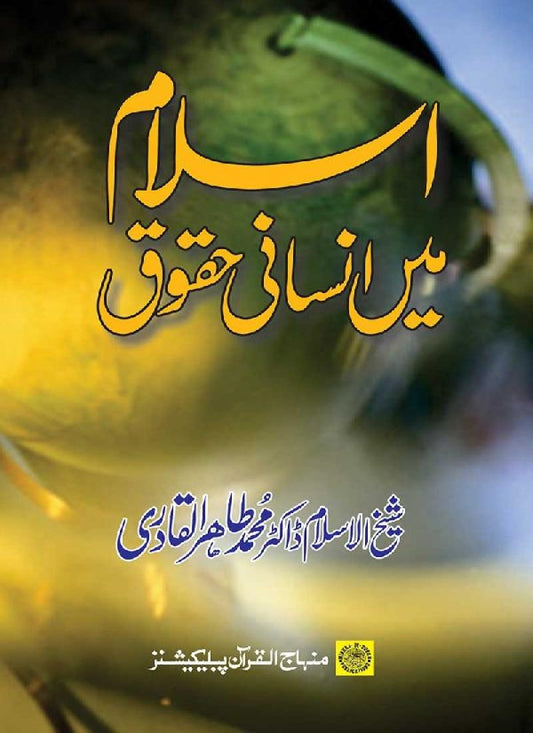 Islam main Insani Huqooq