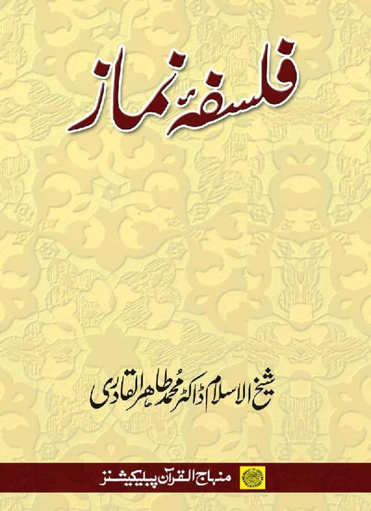 Falsafa-e-Namaz
