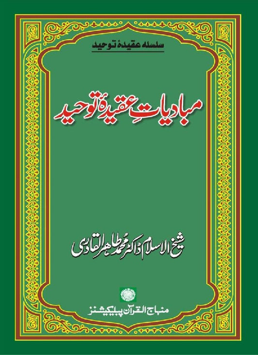Mubadiat-e-‘Aqida Tawhid