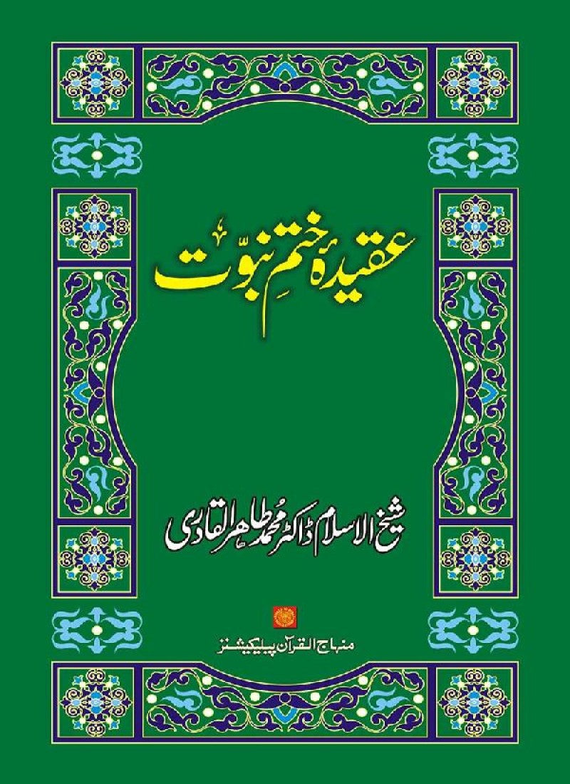 ‘Aqida Khatm-e-Nubuwwat