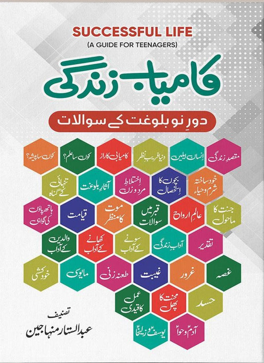 Kamyab Zindagi (Daur e Nau Baloghat kay Sawalat)