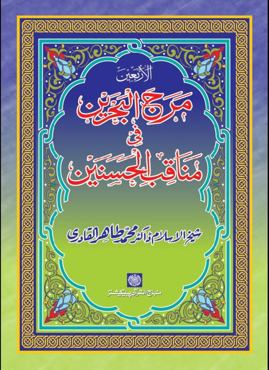 Hasnayn Karimayn (R.A.) ke Fazail-o-Manaqib