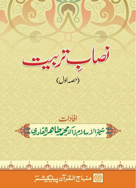 Nisab-e-Tarbiyyat (Hissa Awwal)