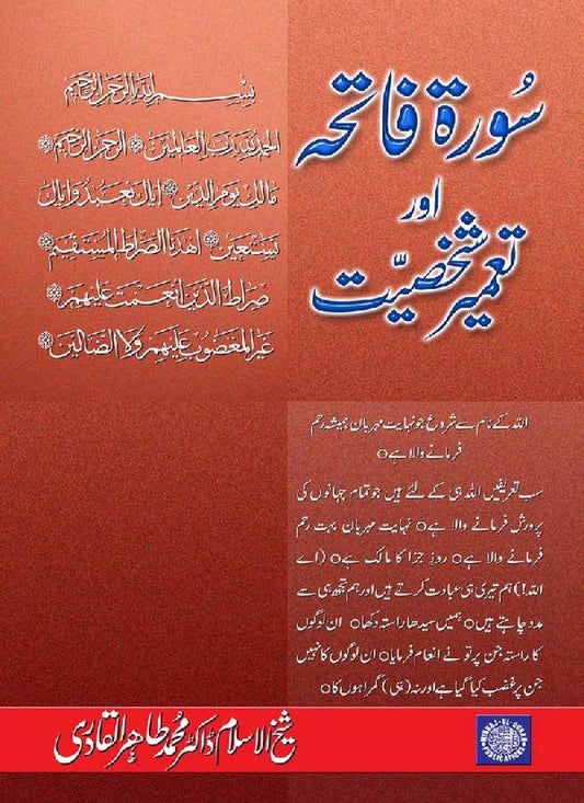 Sura Fatiha awr Tamir-e-Shakhsiyyat
