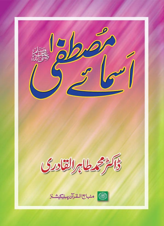 Asma-e-Mustafa (PBUH)