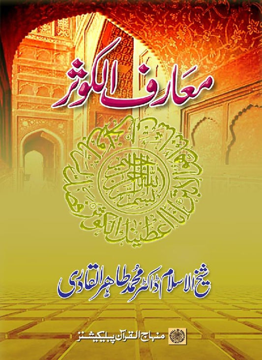 Maarif al-Kawthar