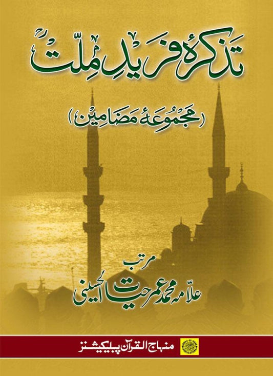 Tazkira Farid-e-Millat