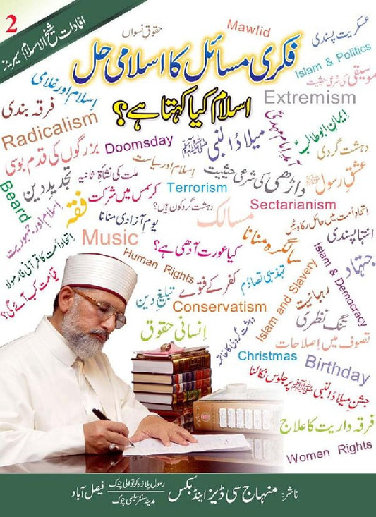 Fikri Masail ka Islami Hal