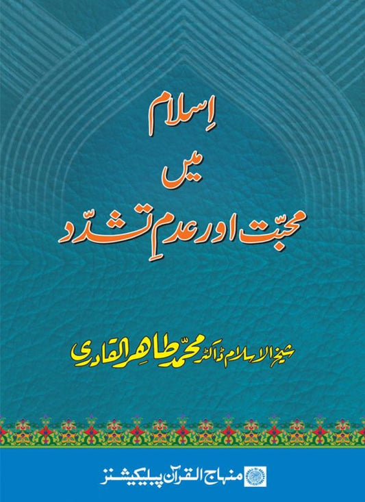 Islam main Mahabbat awr Adam-e-Tashaddud