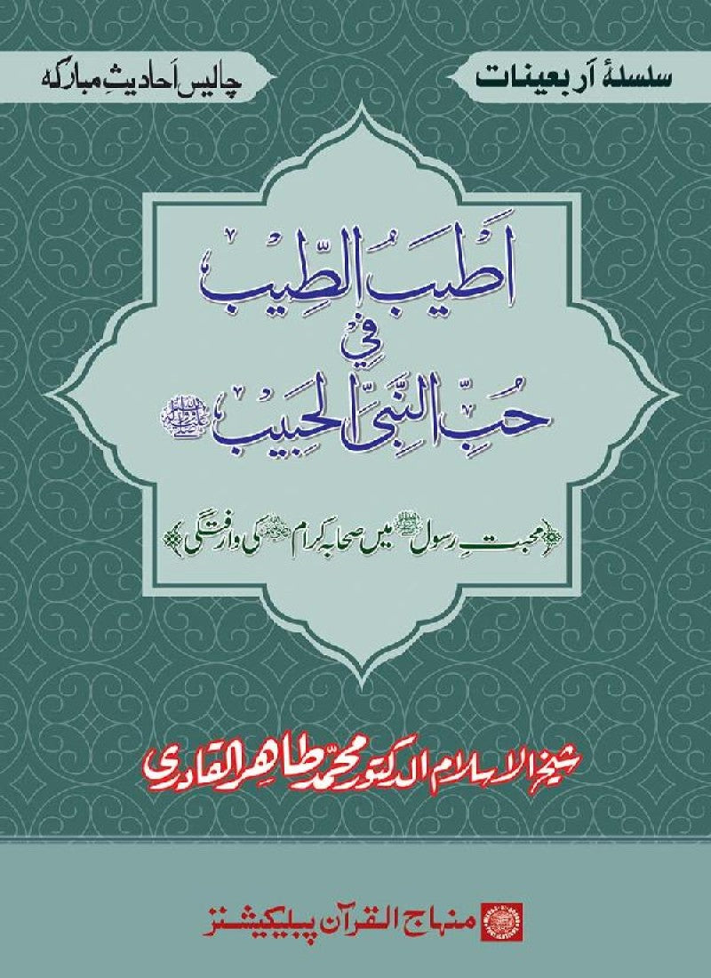 Arba‘in: Mahabbat-e-Rasul (PBUH) main Sahaba Karam (R.A.) ki Waraftagi