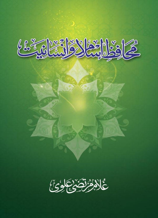 Muhafiz e Islam wa Insaniyat