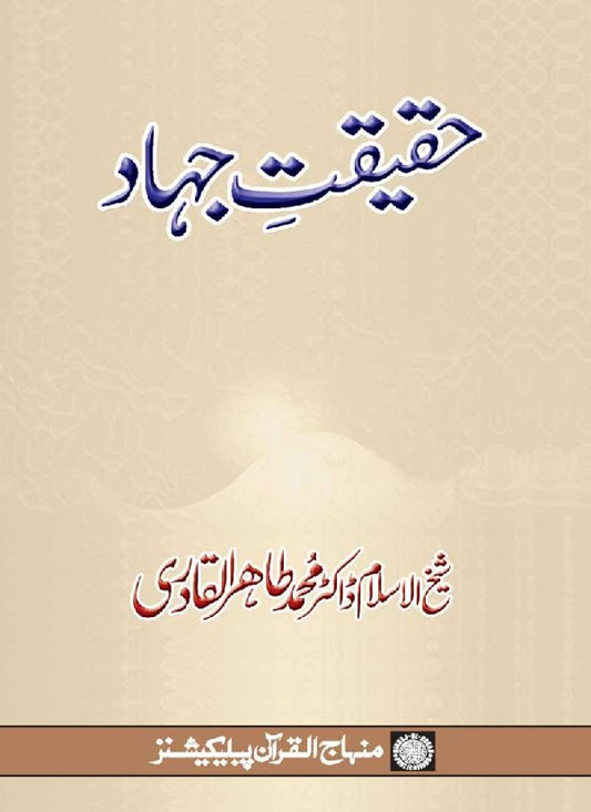 Haqiqat-e-Jihad
