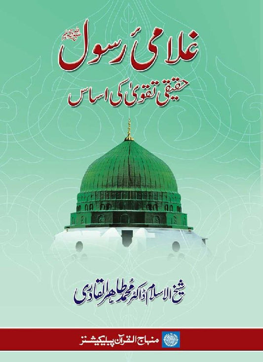 Ghulami-e-Rasul ﷺ