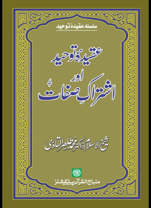 ‘Aqida Tawhid awr Ishtirak-e-Sifat