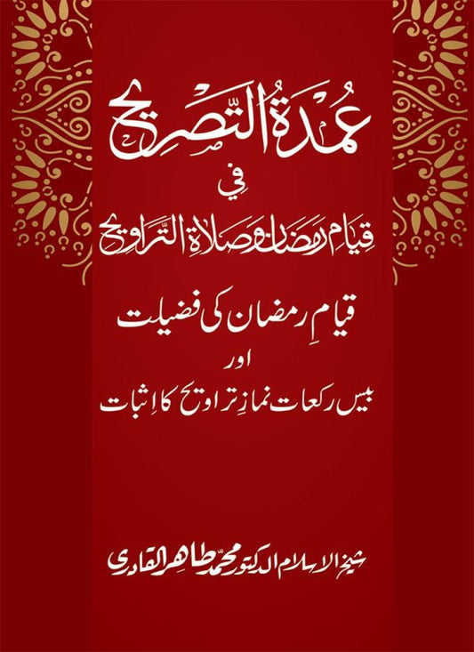 Qiyam-e-Ramadan ki Fazilat awr 20 Rakat Namaz Taraweeh ka Isbaat