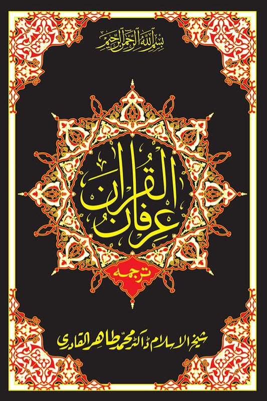 Irfan-ul-Quran (Urdu Translation of the Holy Quran) [Row-wise, 4 Color]