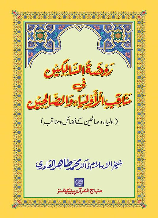 Auliya wa Saliheen ke Fazail-o-Manaqib