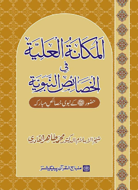 Huzur (PBUH) ke Nabawi Khasais Mubaraka