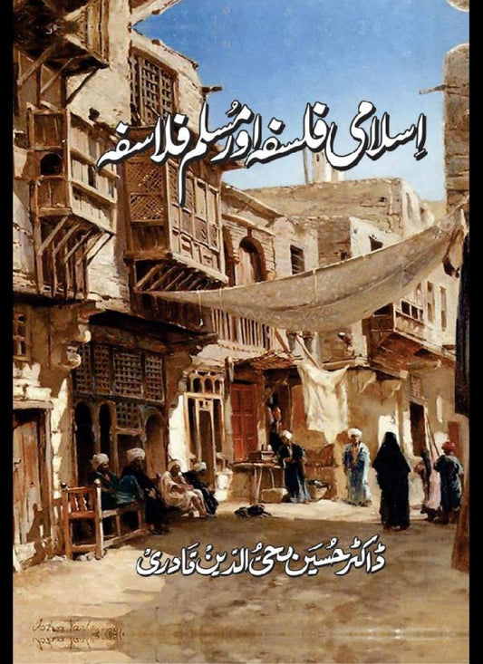 Islami Falsafa awr Muslim Filasfa