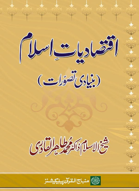 Iqtisadiat-e-Islam