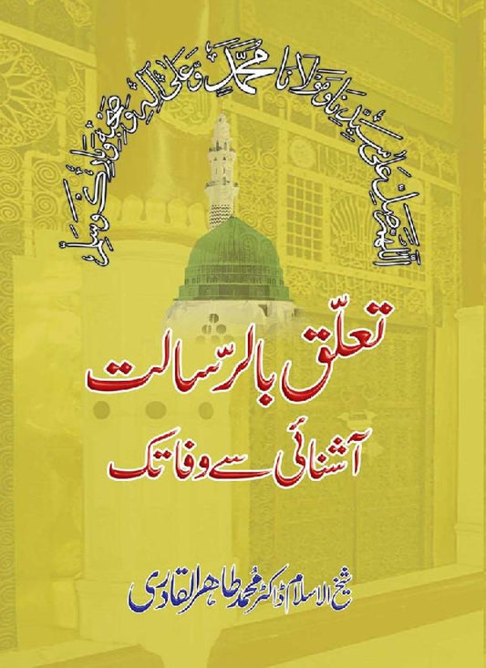 Taalluq bil-Risalat ﷺ