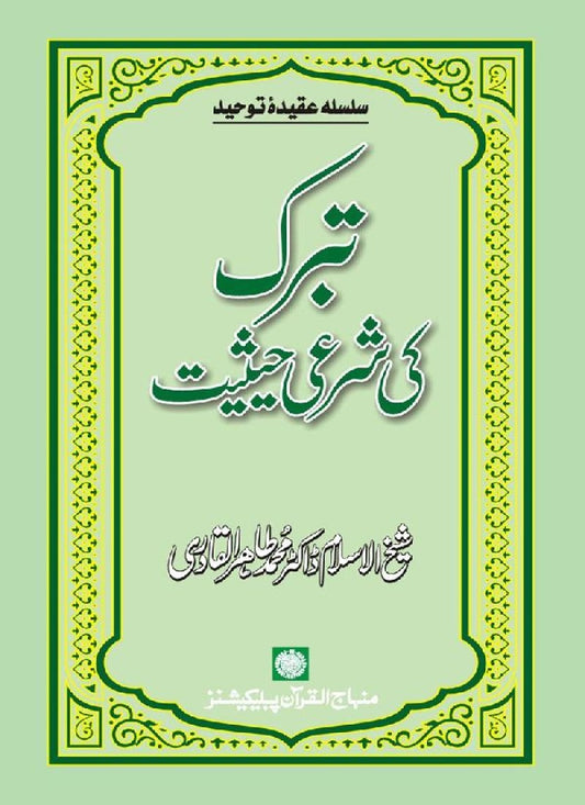 Tabarruk ki Shar‘i Haysiyyat