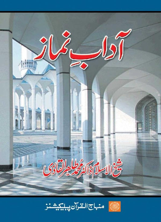 Aadab-e-Namaz