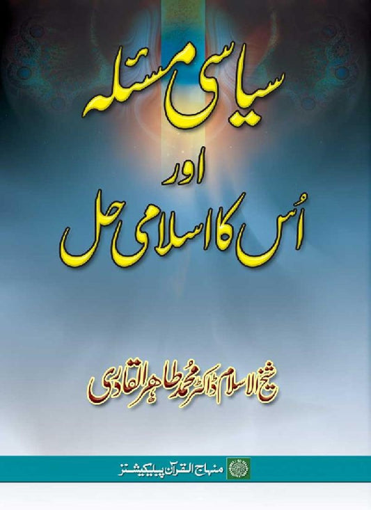 Siasi Masala awr us ka Islami Hal