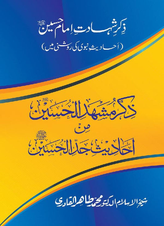 Zikr-e-Shahadat-e-Imam Husayn A.S: Ahadith Nabawi ki Roshni main