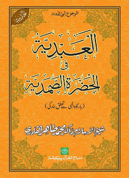 Bargah-e-Ilahi se Taalluq-e-Bandagi