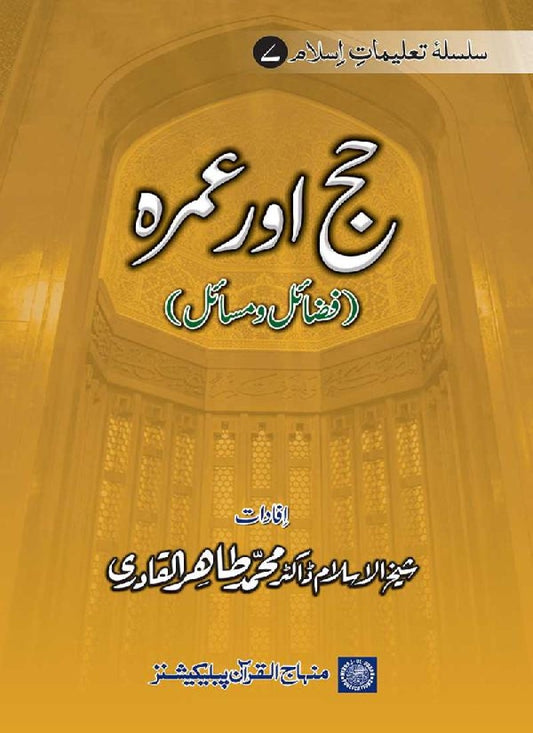 Silsila Ta‘limat-e-Islam (7): Hajj awr ‘Umra (Fazail o Masail)