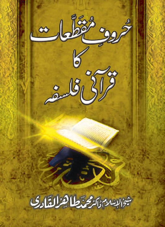 Huroof-e-Muqattaat ka Qurani Falsafa