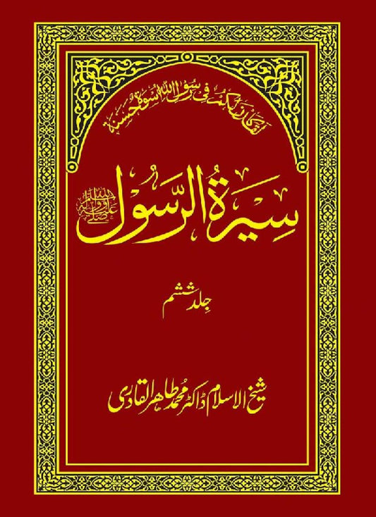 Seerat ur Rasool ﷺ [Vol. 6]