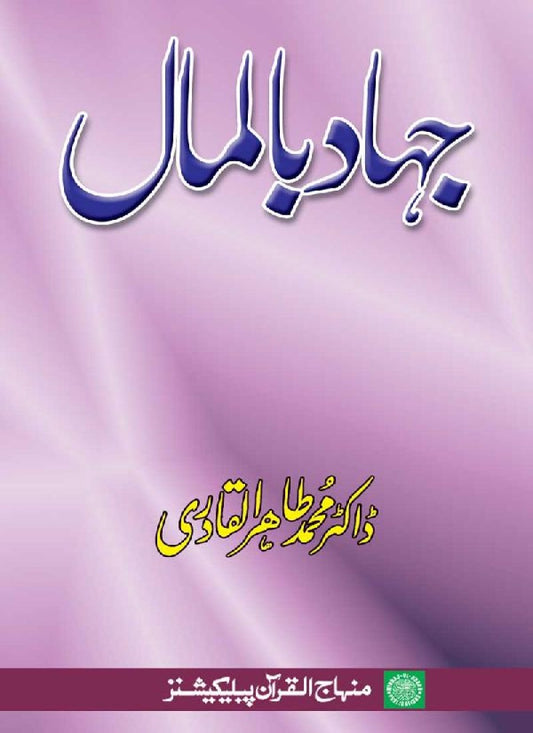 Jihad bil-Mal