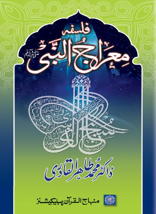 Falsafa e Miraj al-Nabi (PBUH)