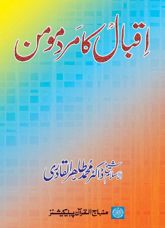 Iqbal ka Mard-e-Mumin